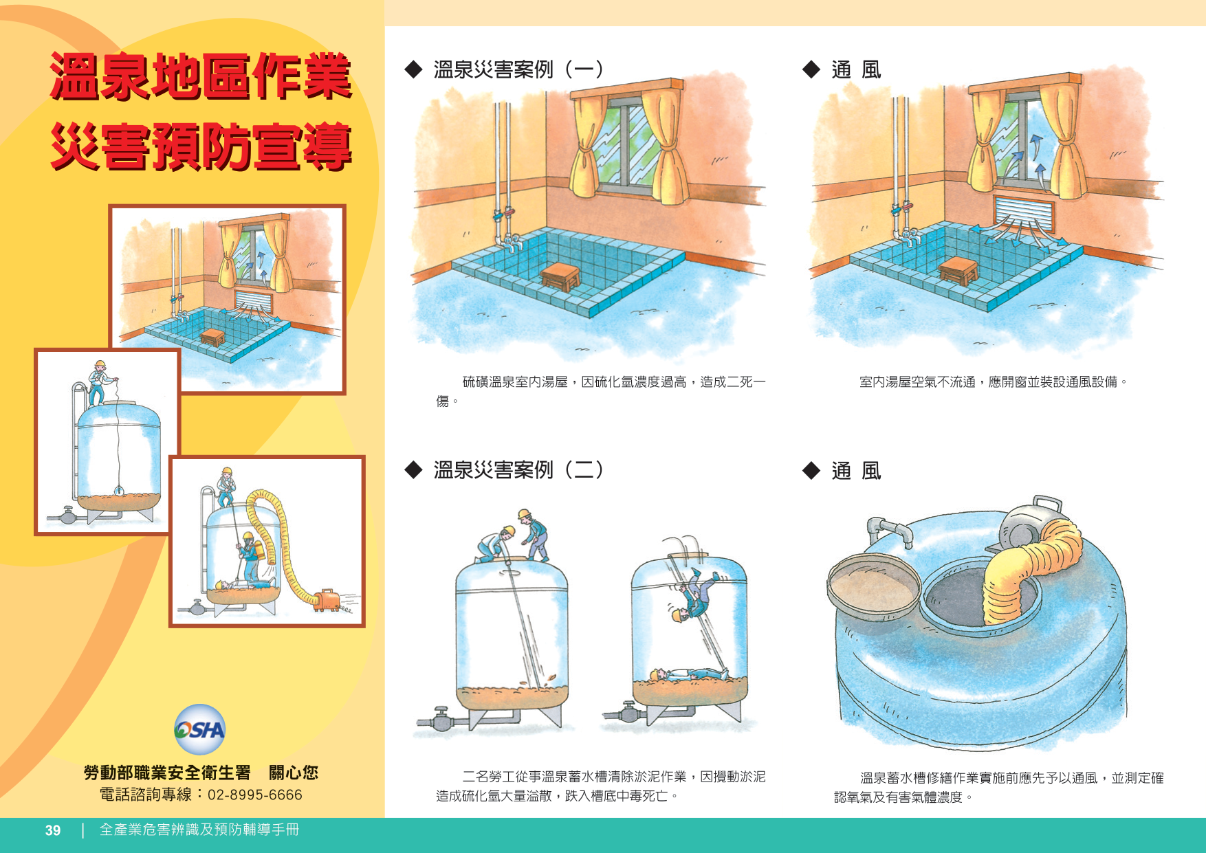 溫泉地區作業災害預防宣導1