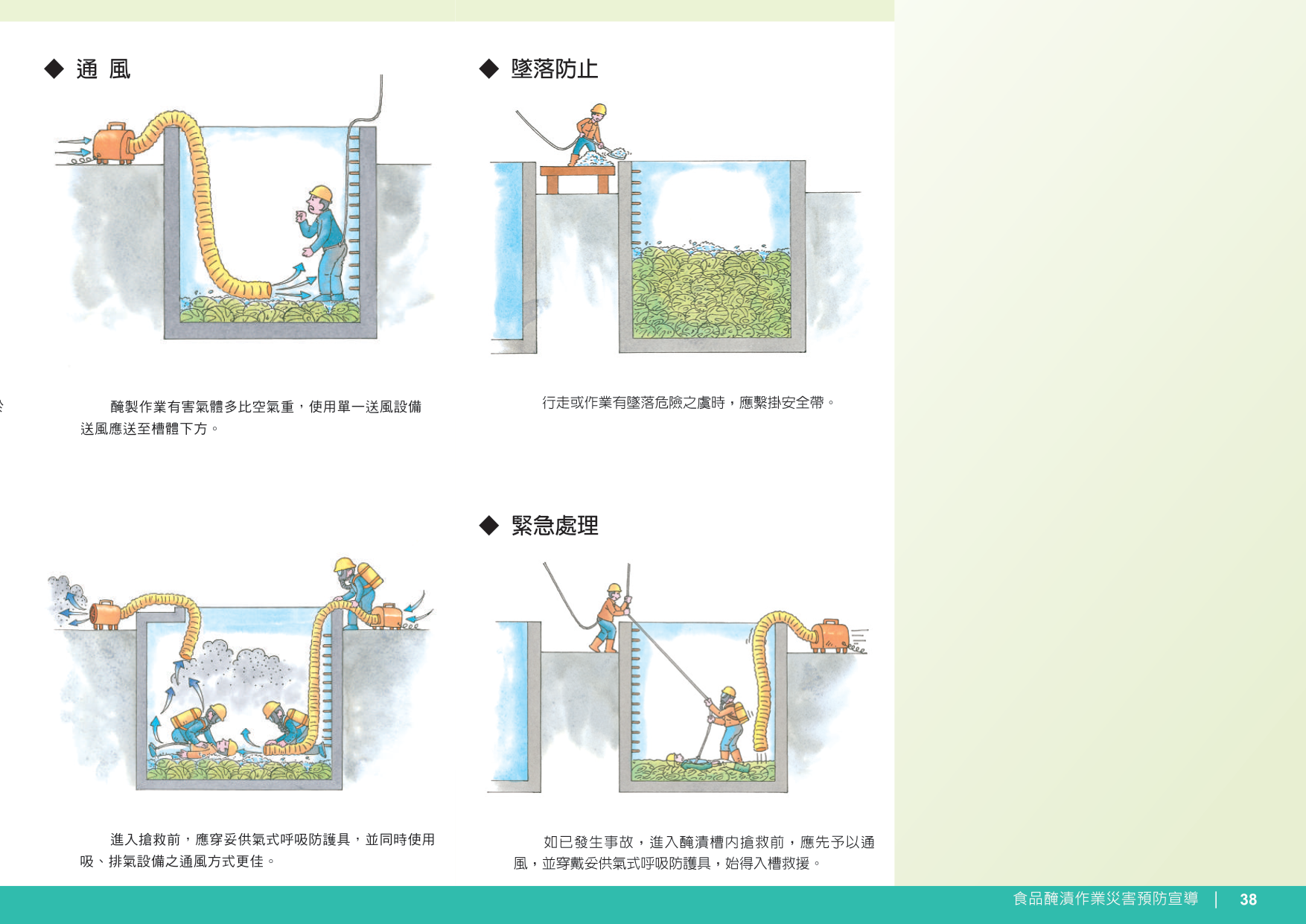 食品醃漬作業災害預防宣導2