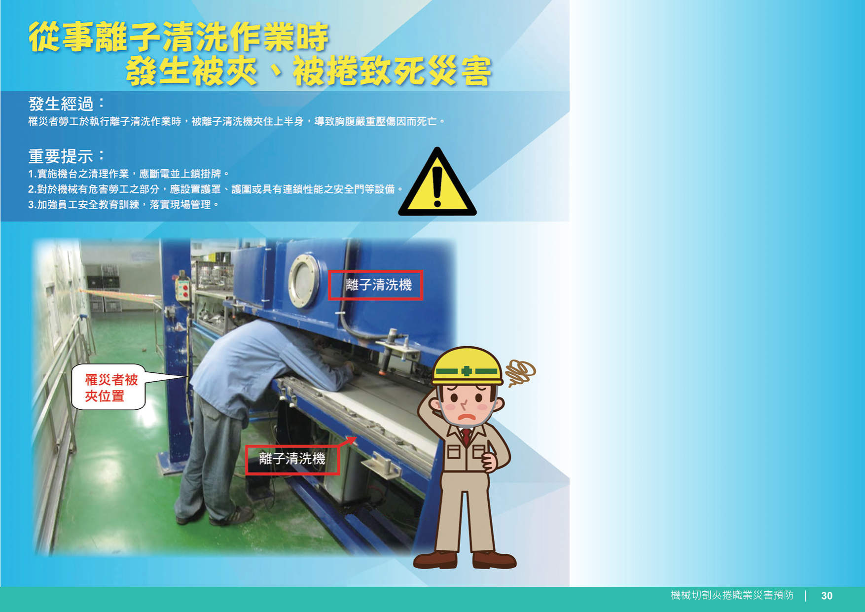 機械切割夾職業災害預防4