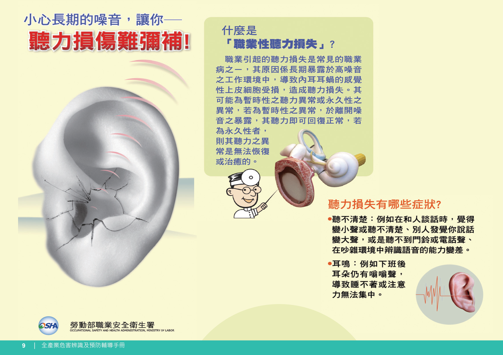 小心長期的噪音，讓你聽力損傷難彌補1
