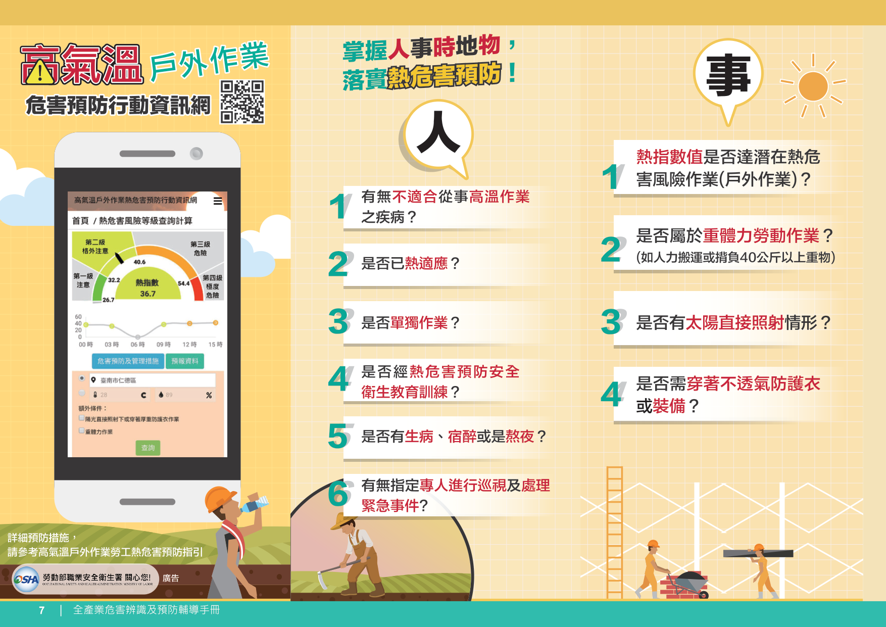 高氣溫戶外作業1