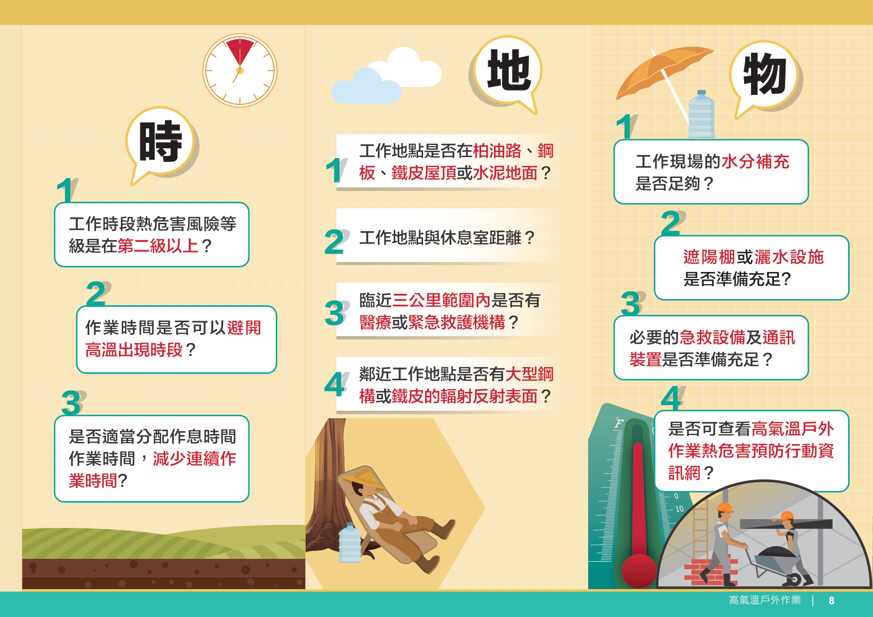 高氣溫戶外作業2