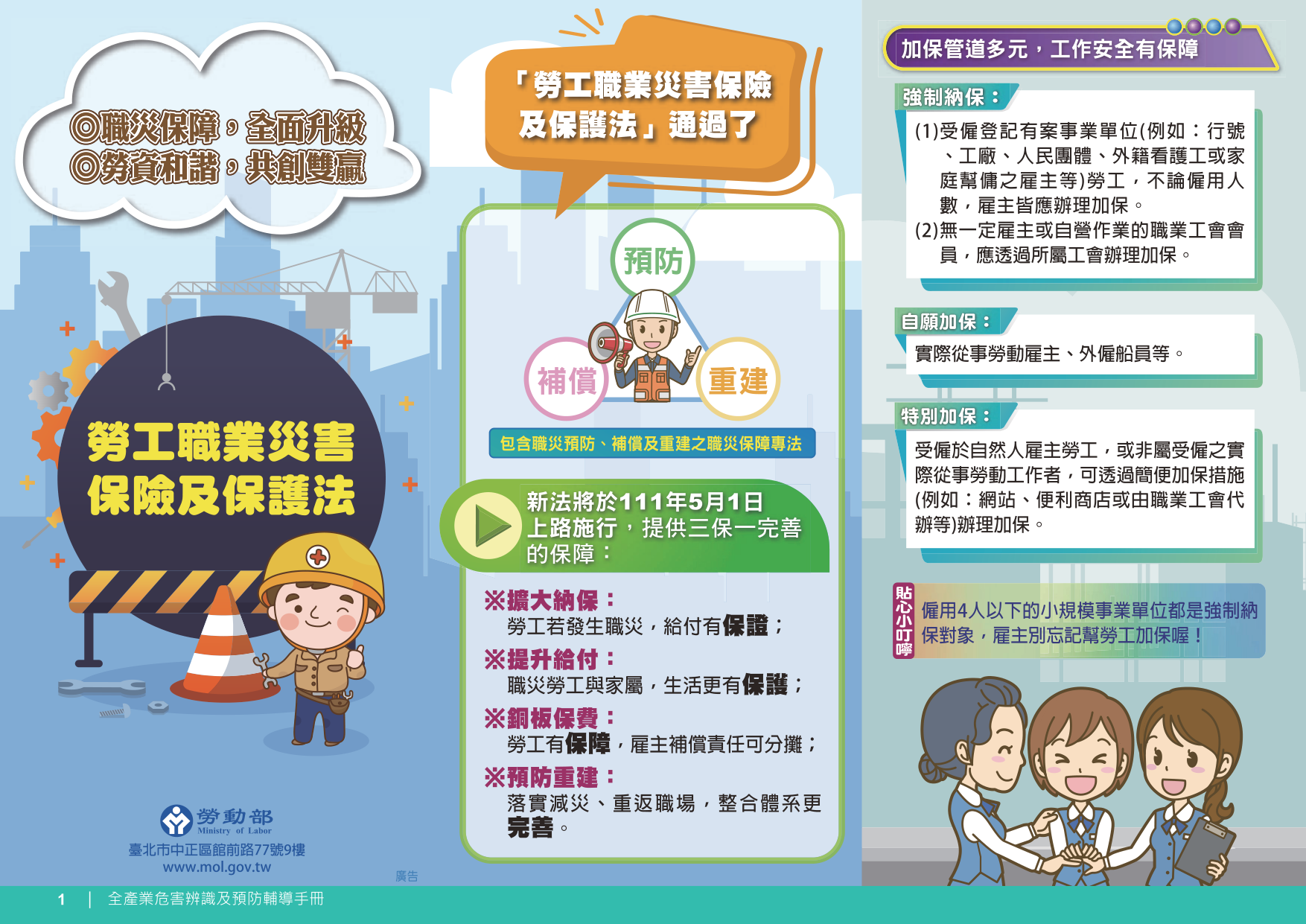 勞工職業災害保險及保護法1