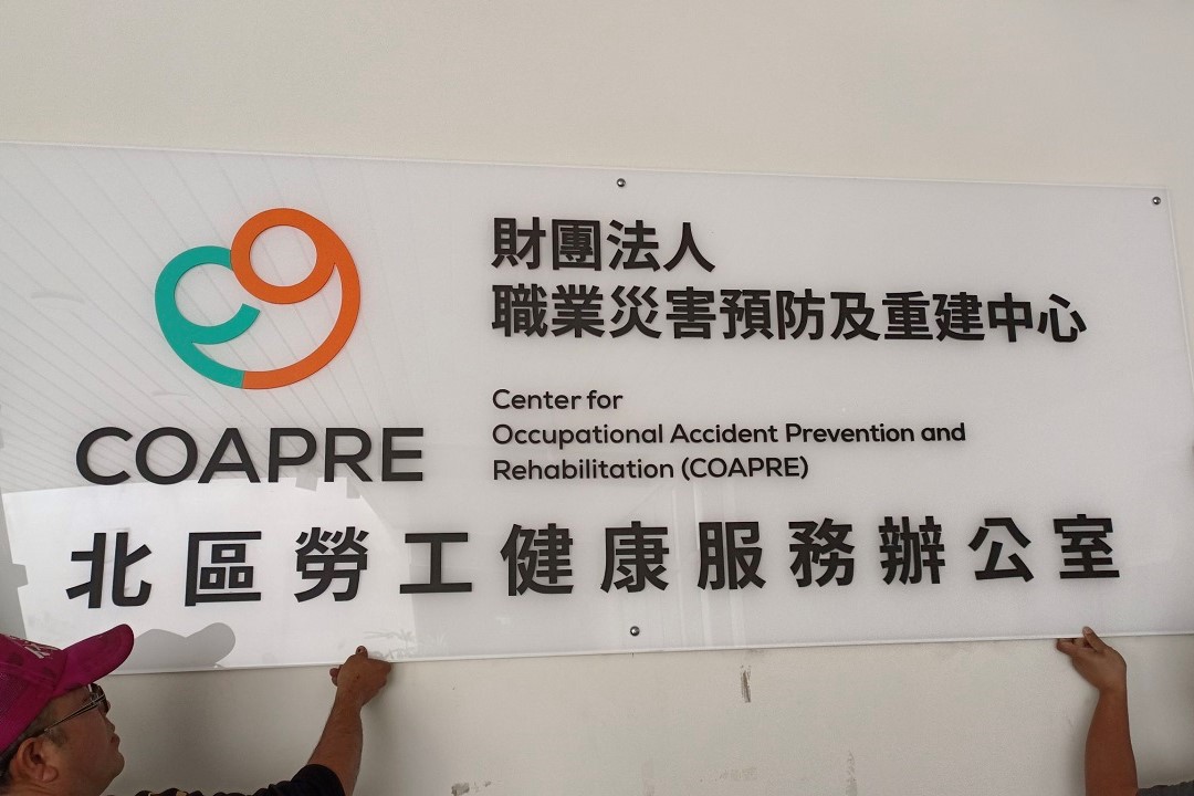 北區勞健服務辦公室掛牌