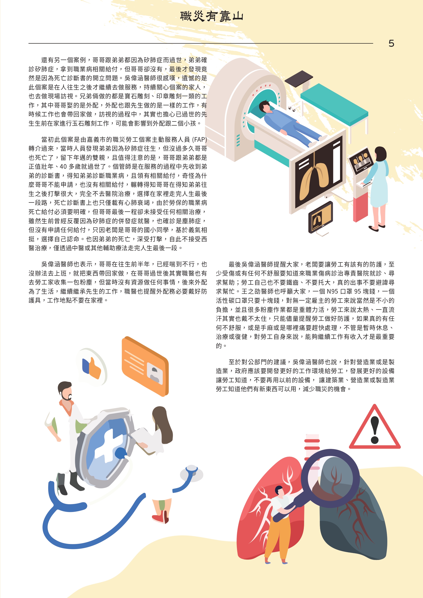 防護不足致職業病惡化,終至無法挽回