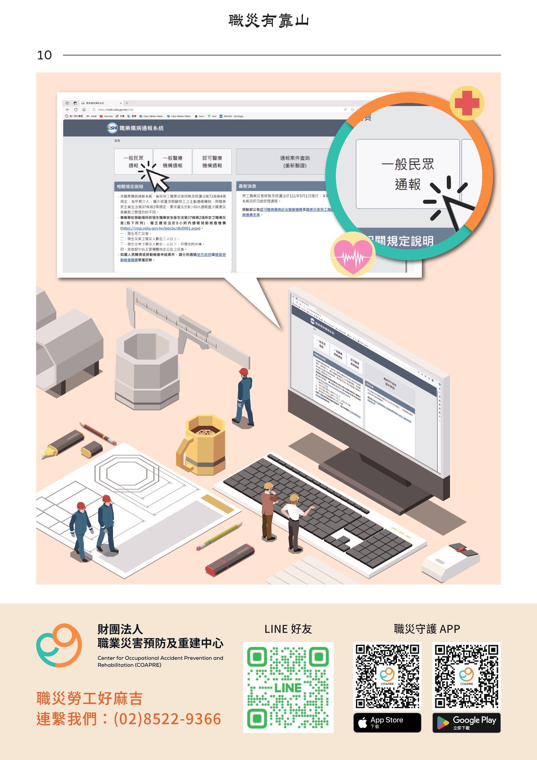 醫療資源、情境式選單、服務申請，強化多面向支持量能