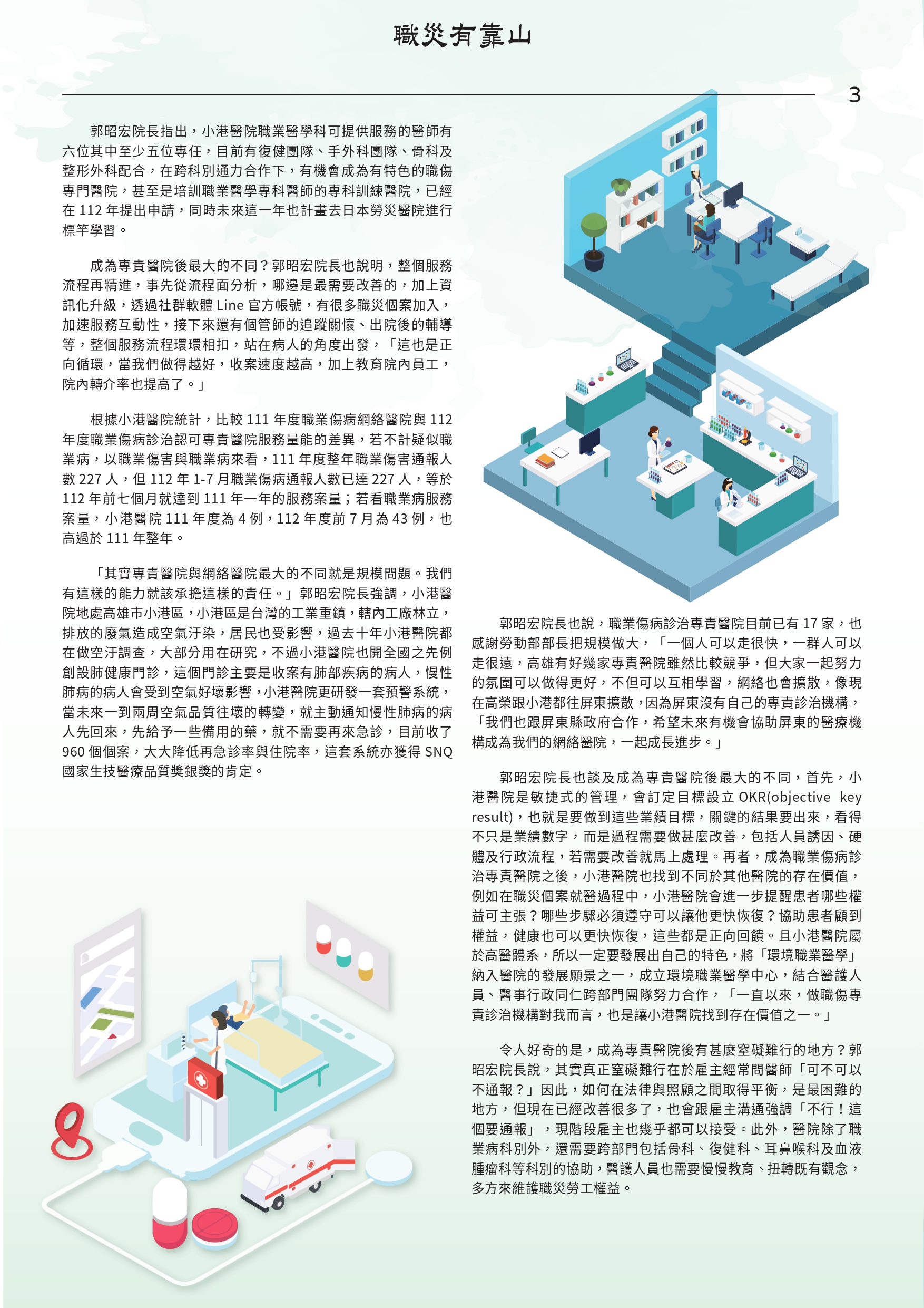 小港醫院職業醫學科有六位醫師