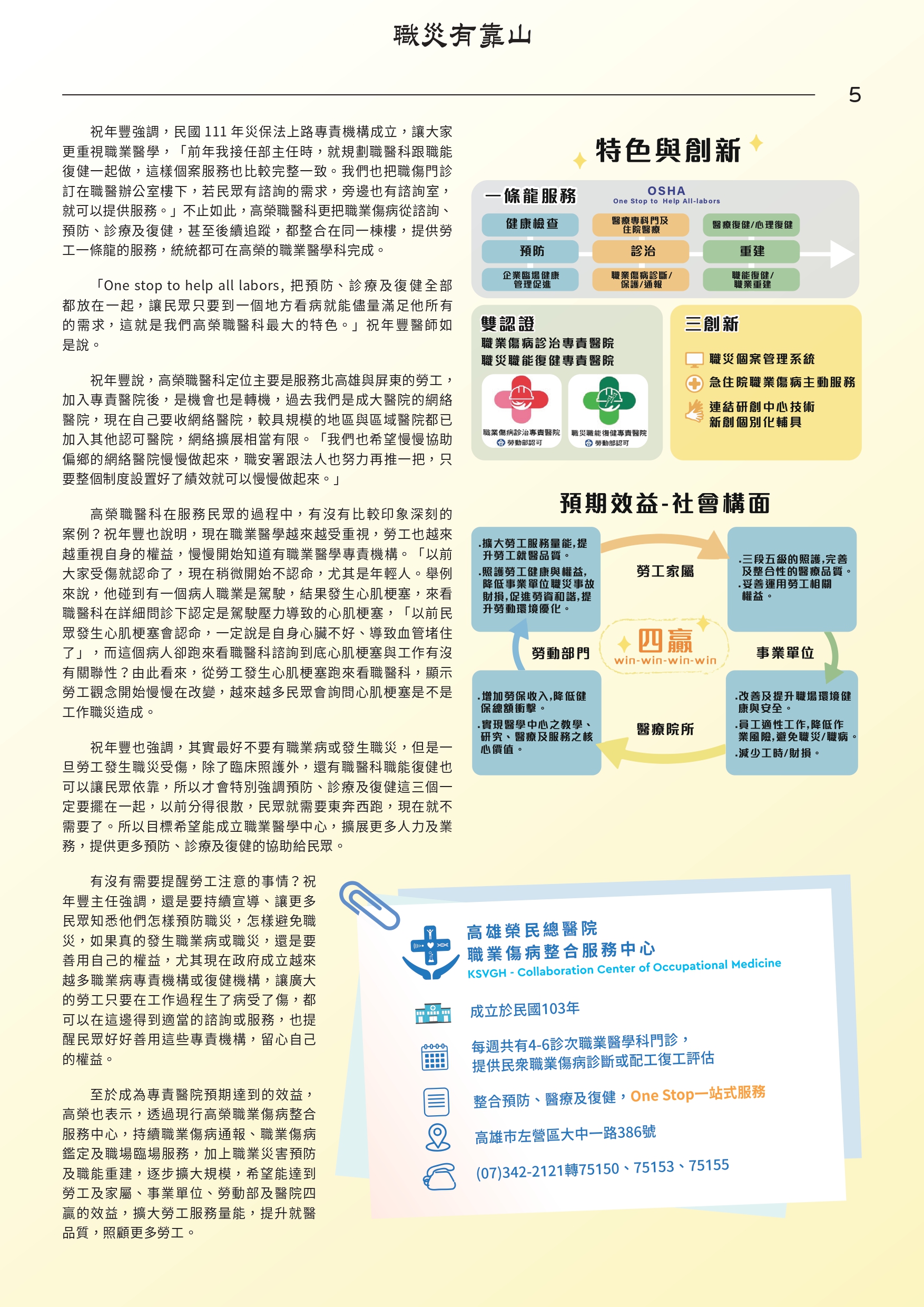 提供勞工一條龍的服務，統統都可在高榮的職業醫學科完成