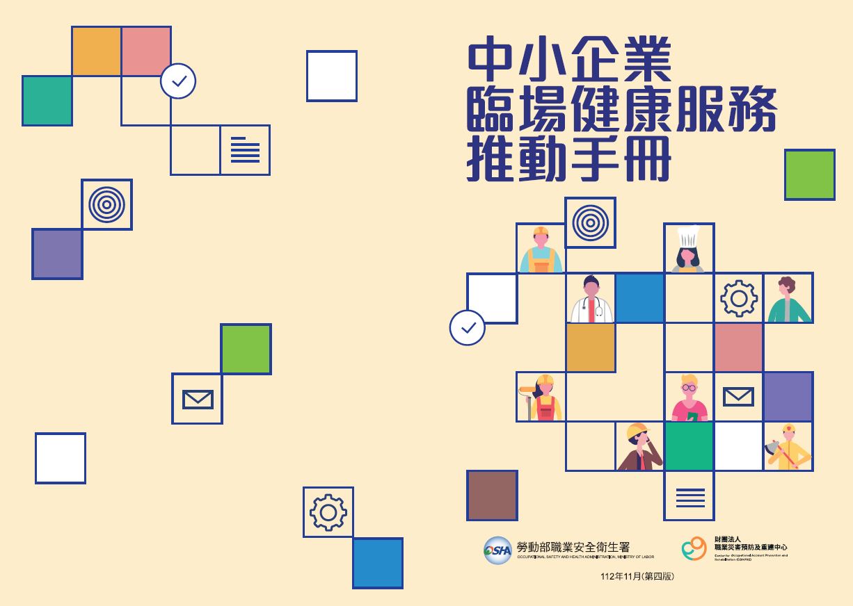 Promotional Manual for SME On-site Health Services (Version 4)