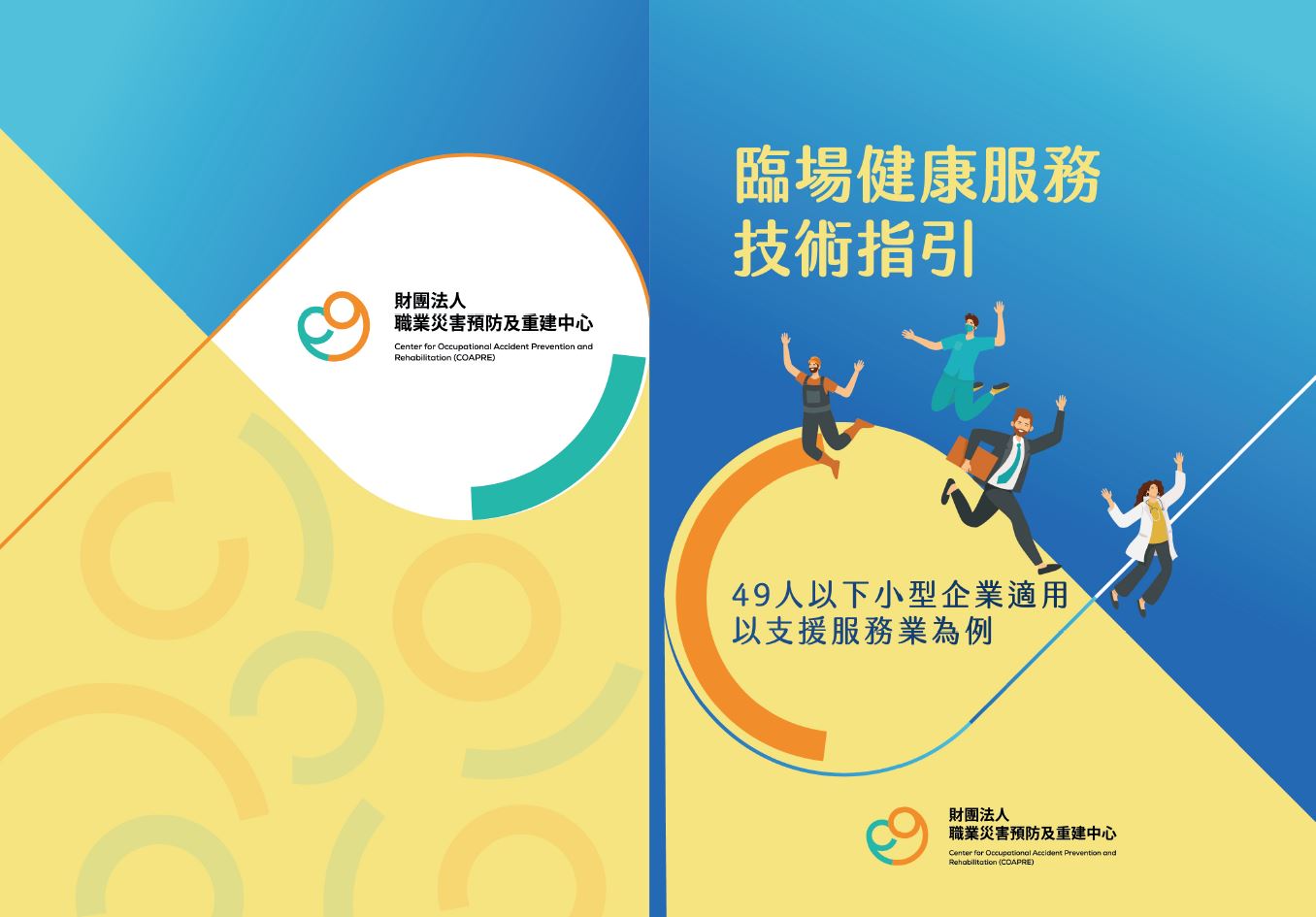 Technical Guideline Manual for On-site Health Services - Example of the Supporting Services Industry (For Small Businesses with 49 or Fewer Workers)