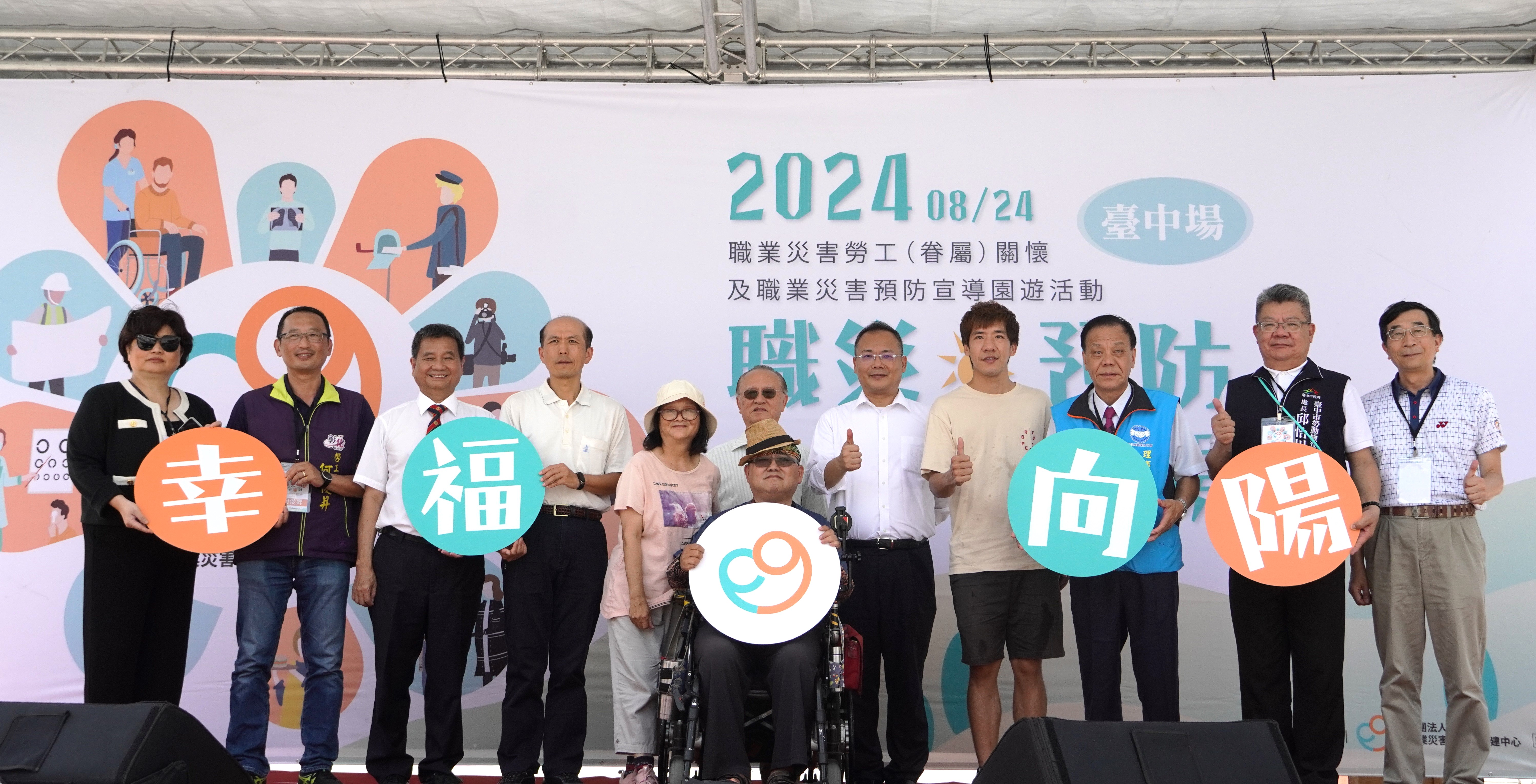 2024年第一場「職災關懷園遊會」台中登場