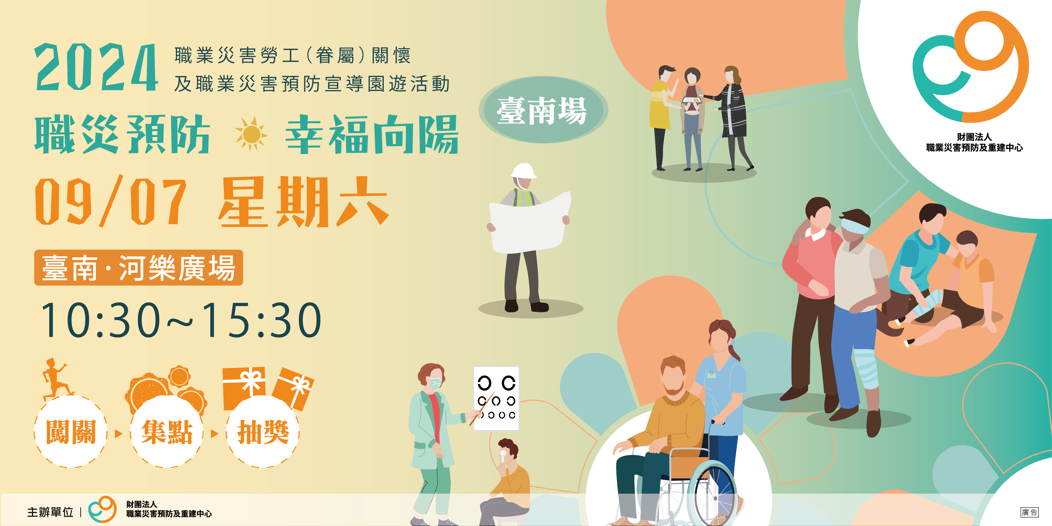 Join us at The Spring in Tainan on September 7 for the Occupational Accident Care Carnival!