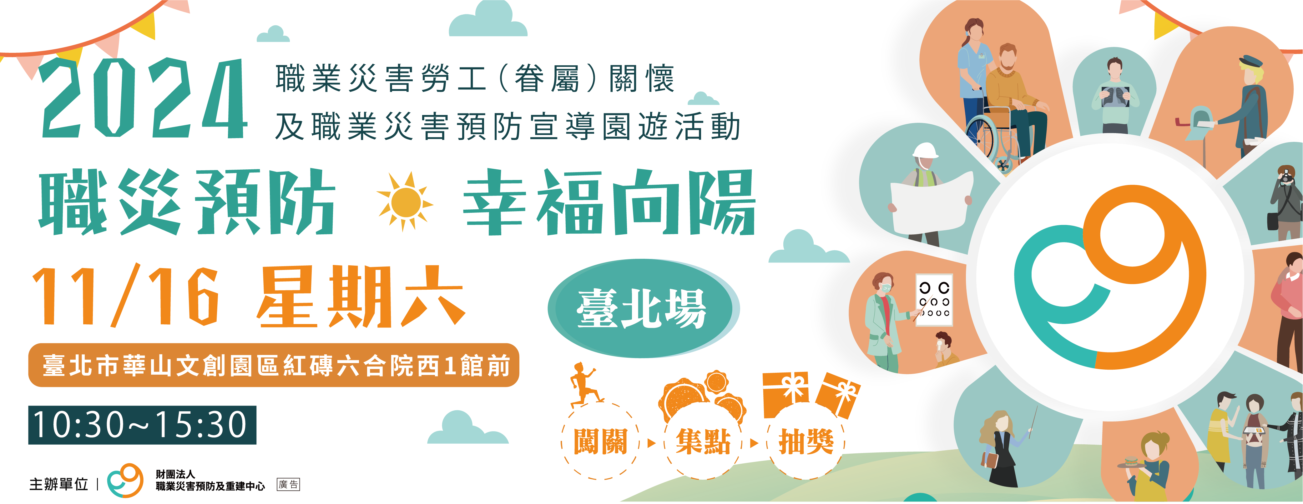 邀請您一起『職災預防☀幸福向陽』
