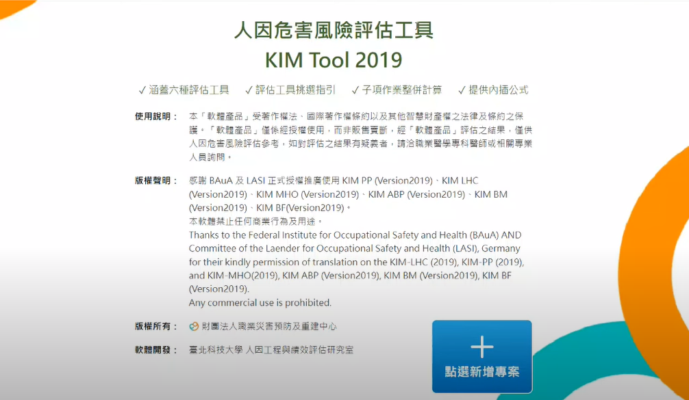 KIM關鍵指標線上版檢核系統
