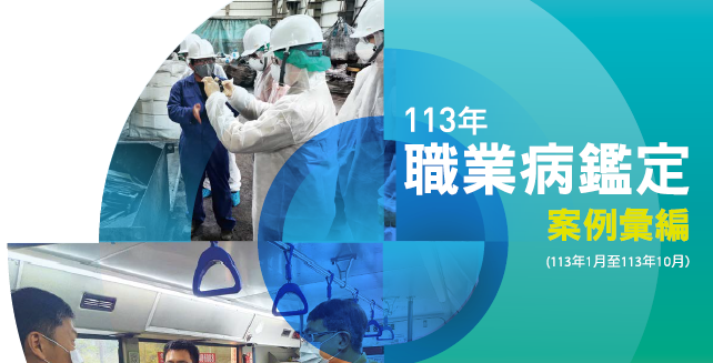 2024年度業務災害予防年報