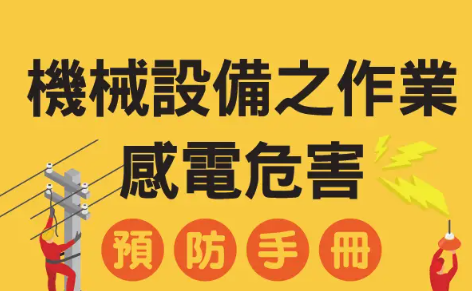 Comprehensive Safety Manual for Electrical Hazard Prevention in Machinery Operations