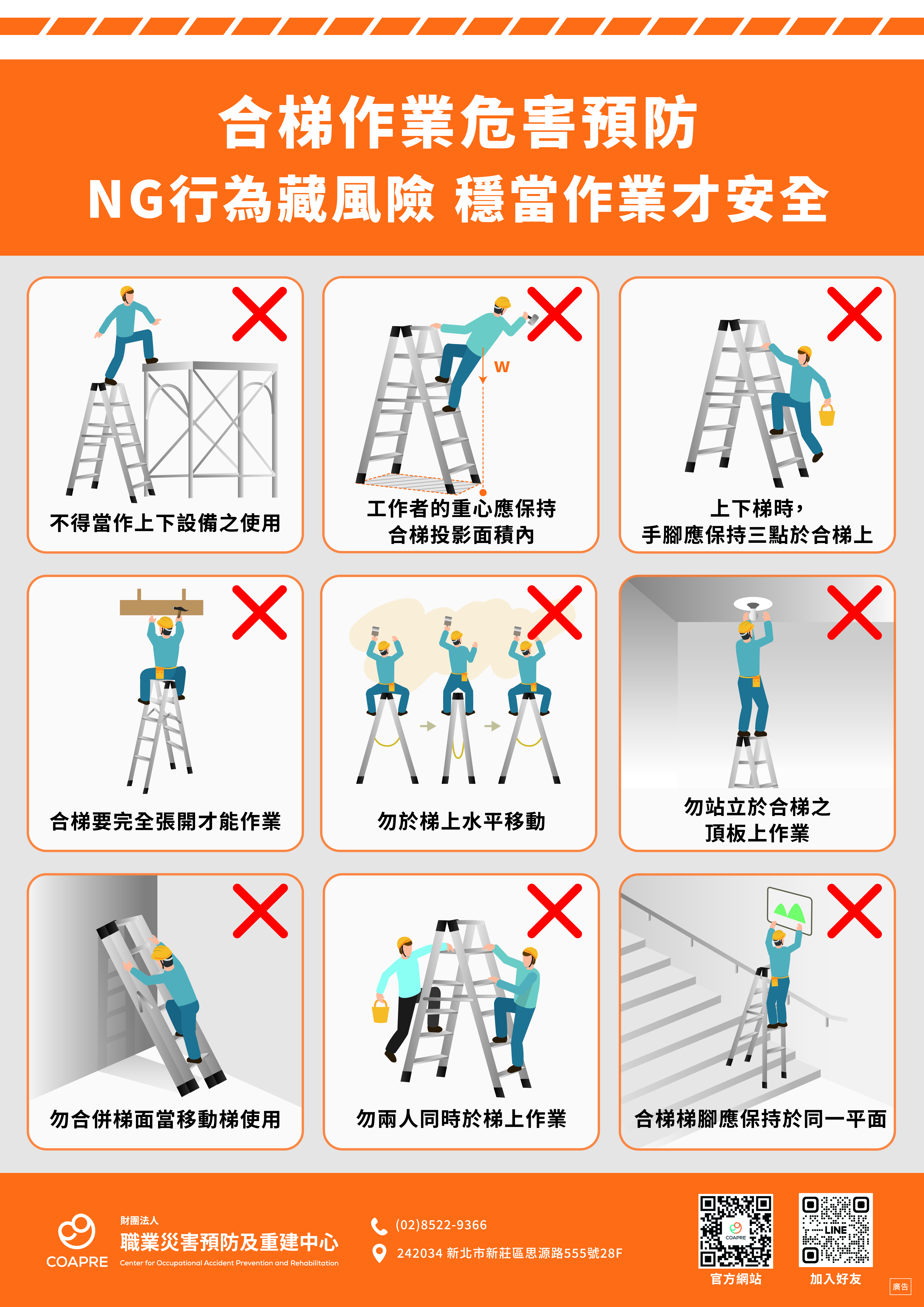 脚立作業の危険予防ポスター