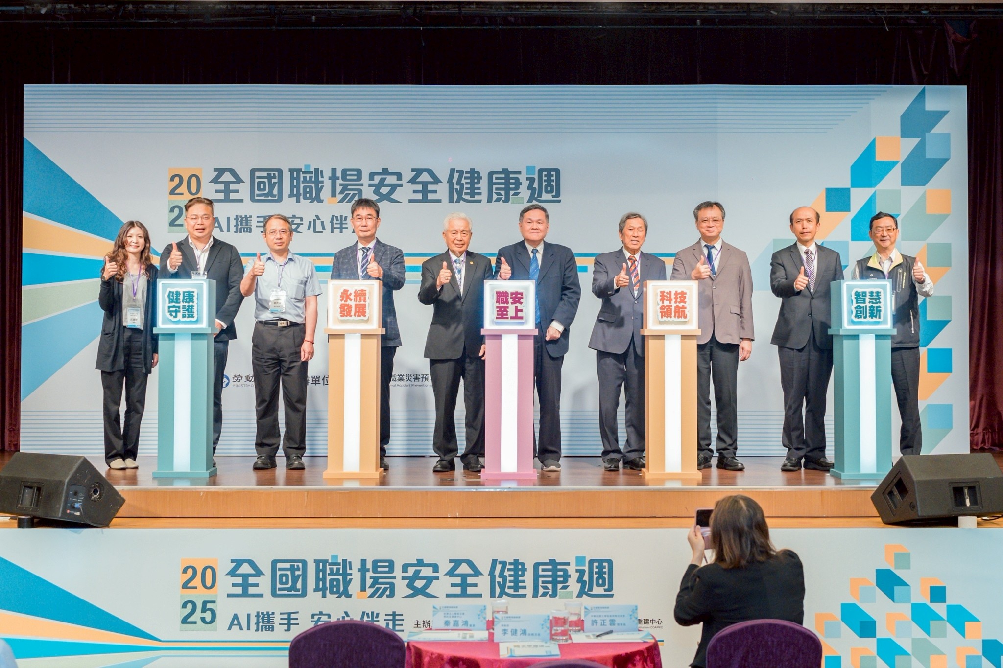 114年全國職場安全健康週啟動儀式活動