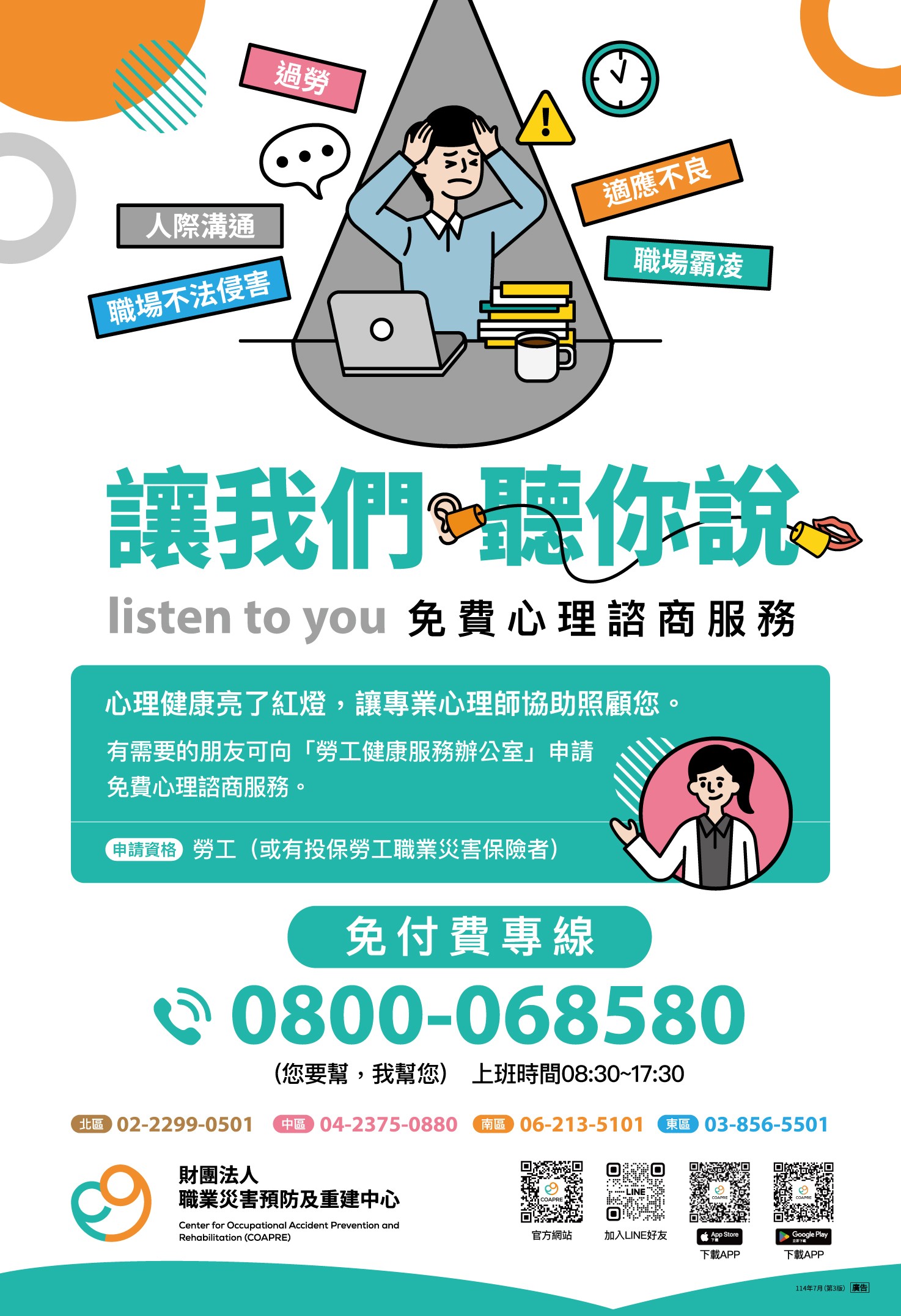 免費心理諮商服務