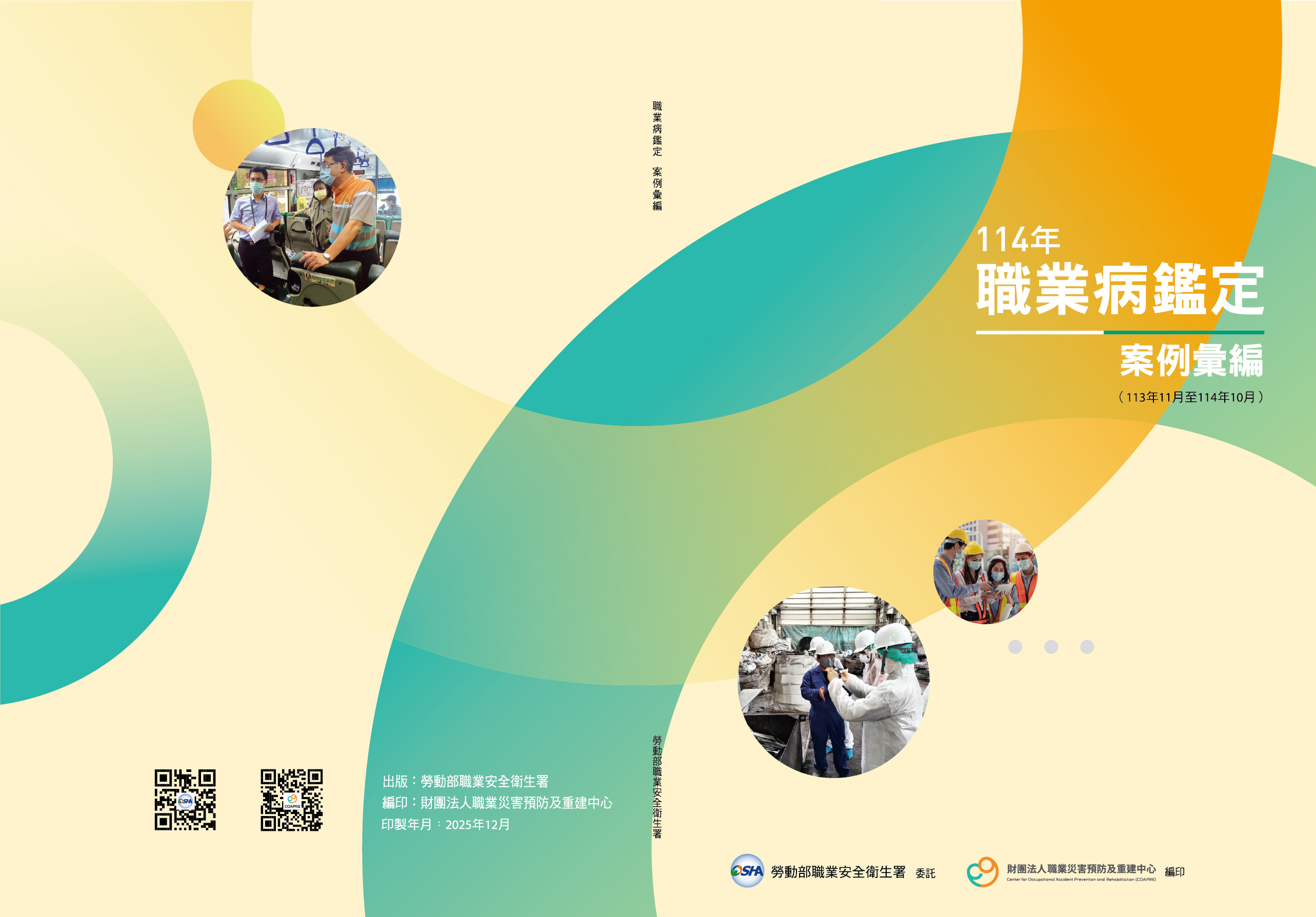 2025年版職業病鑑定事例集