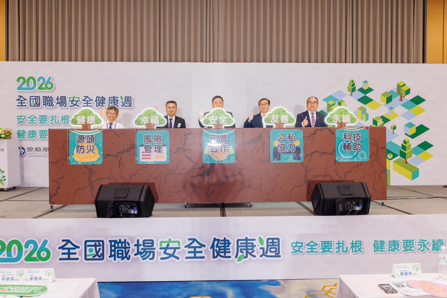 115年度全國職場安全健康週活動影音