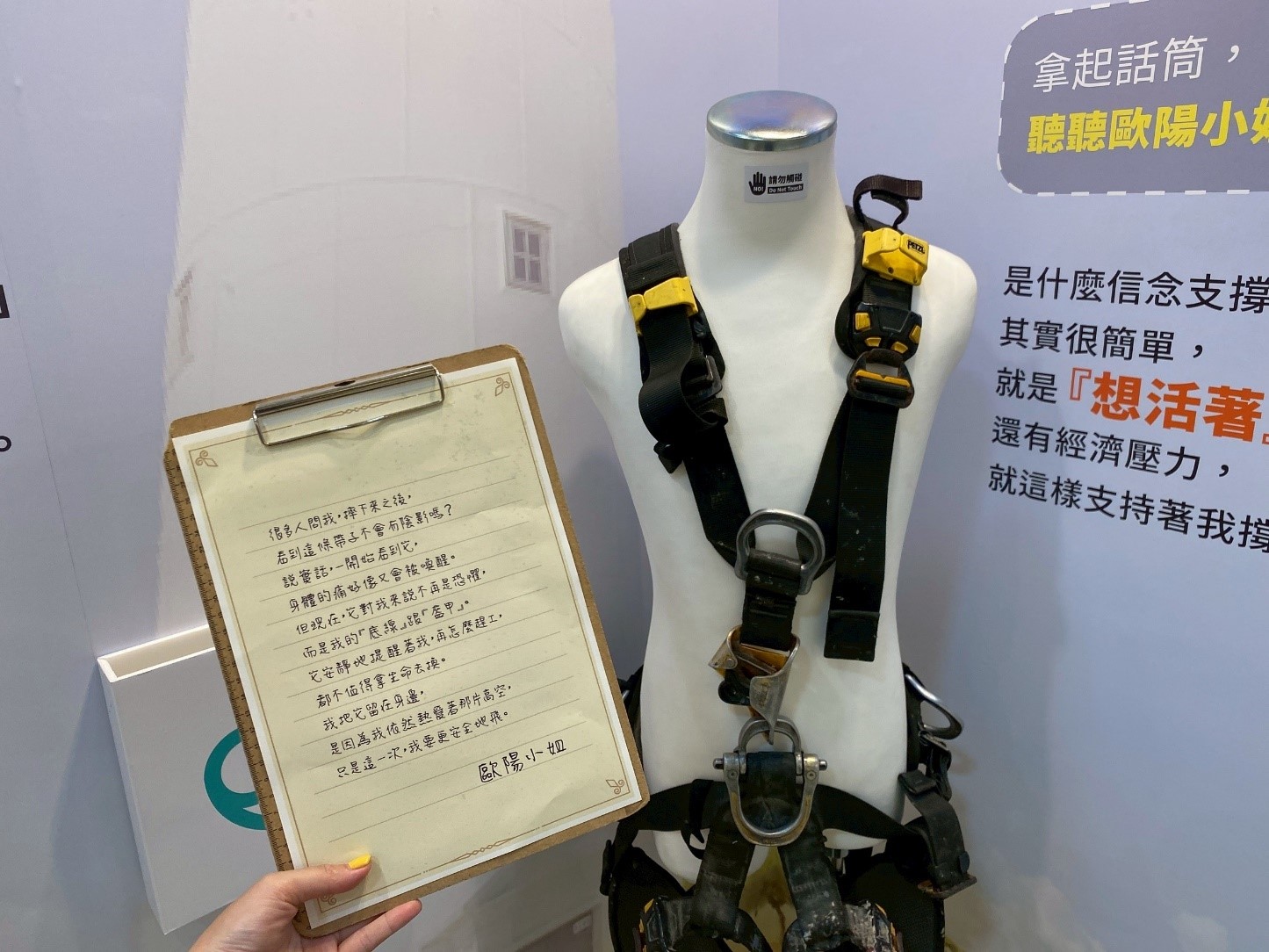 一件全身式安全帶，承載著職災勞工從高處墜落後的生命故事，也時時提醒：「再怎麼趕工，也不能拿生命去換。」