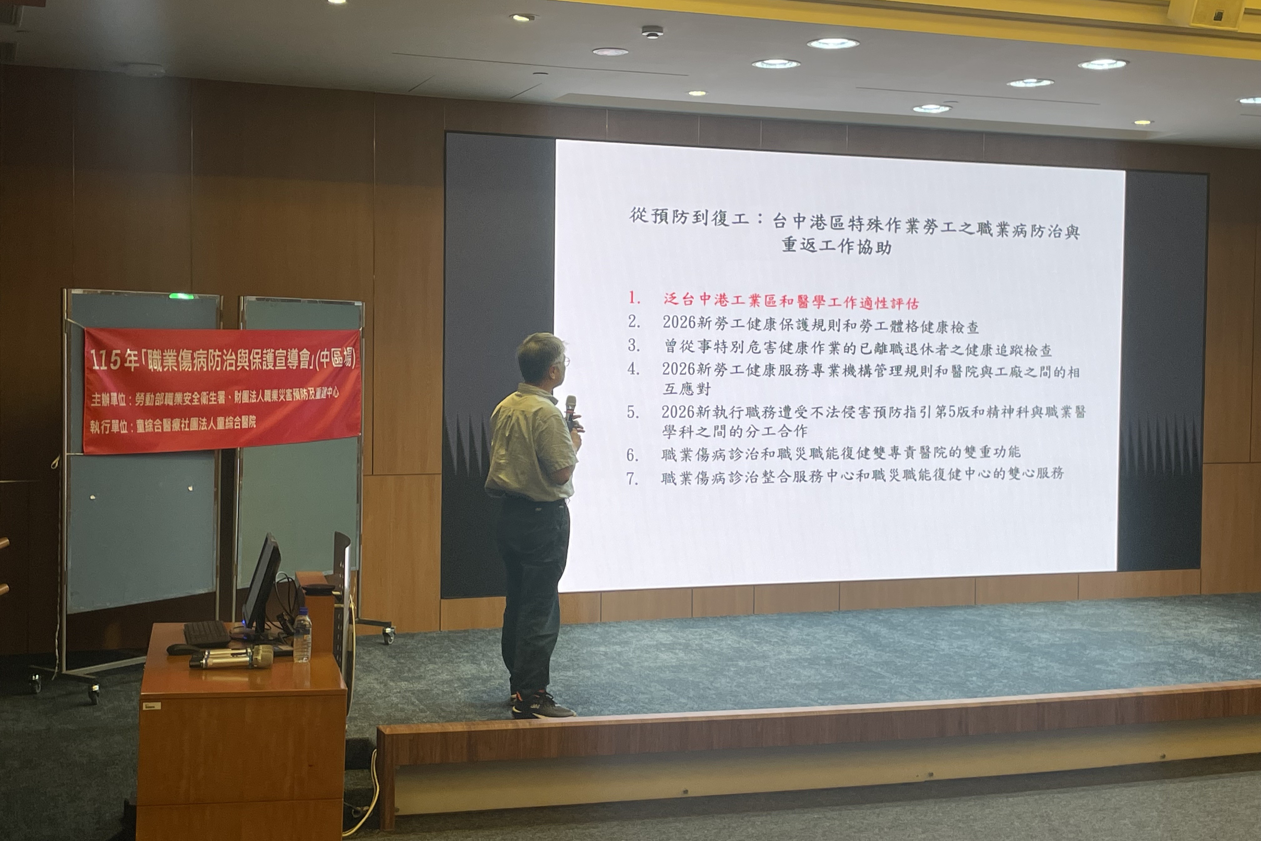 「115年職業傷病防治與保護宣導會」特別邀請童綜合醫療社團法人童綜合醫院（勞動部認可職業傷病診治暨職災職能復健專責醫院）職業醫學科主任王賢和醫師，以「臺中港區特殊作業勞工之職業病防治與重返工作協助」為題進行專題演講，深度分享第一線防治與復工實務經驗。(2026/8/21)