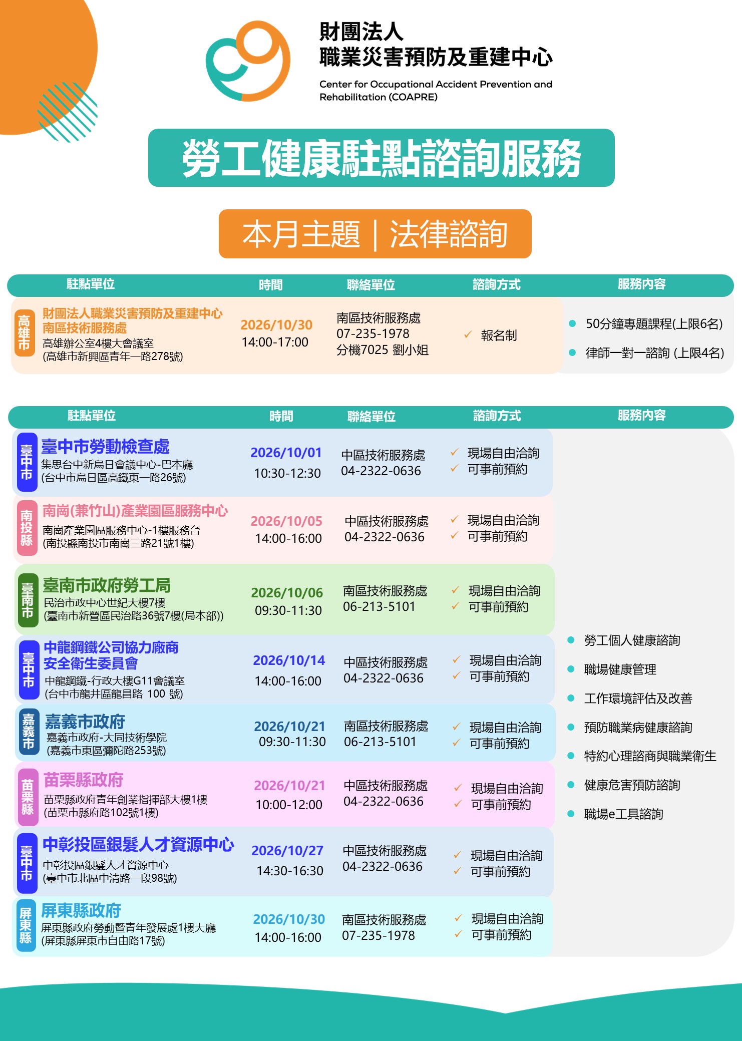 115年10月駐點服務行程表