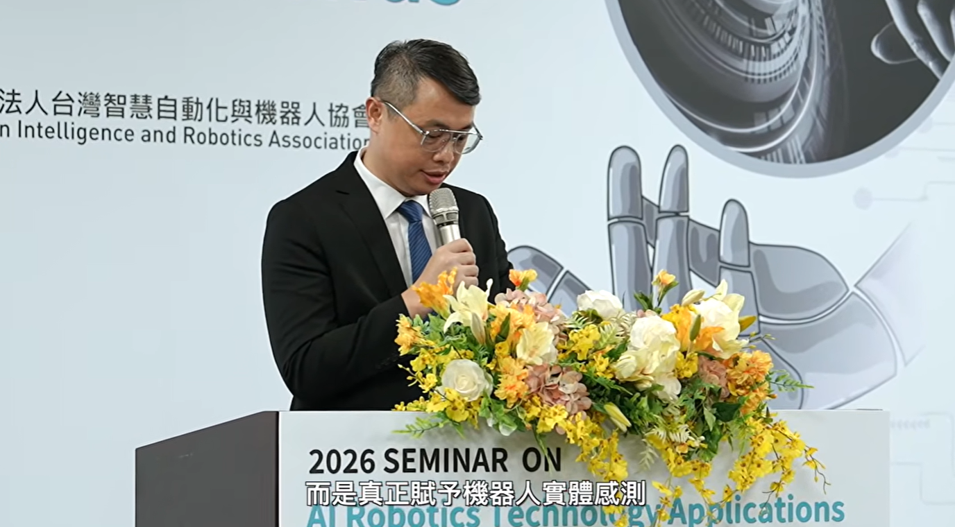 2026 AI機器人技術應用與國際標準趨勢研討會活動影片