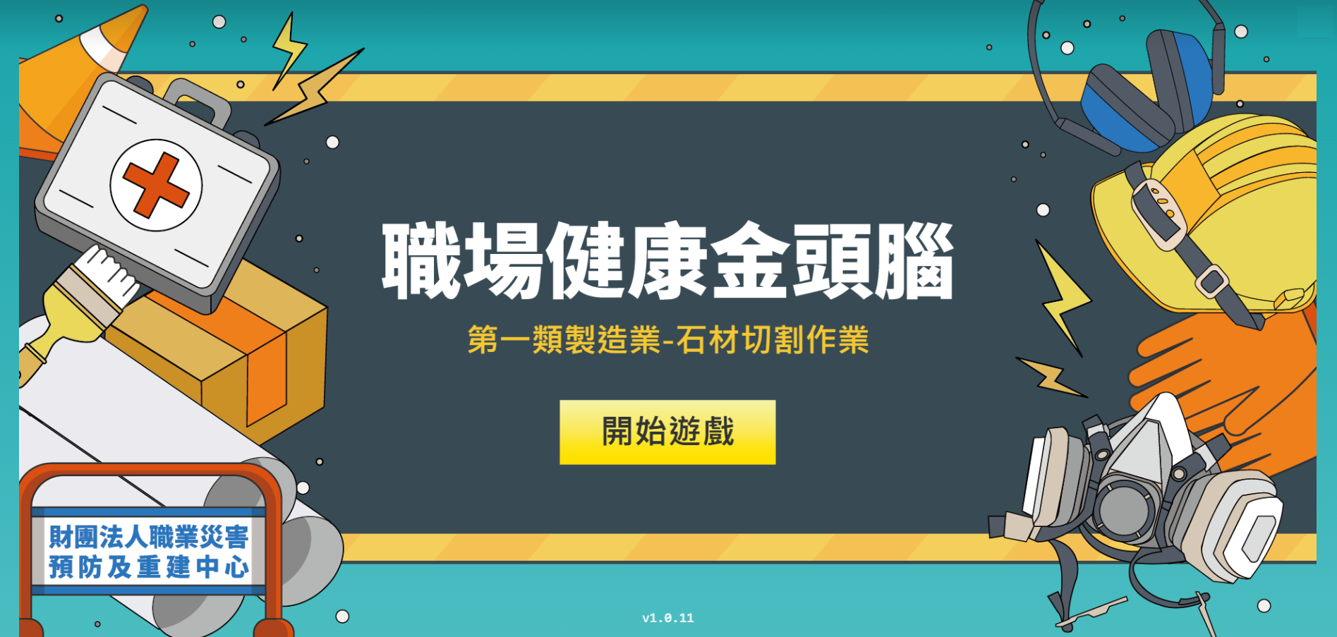 石材切割作業