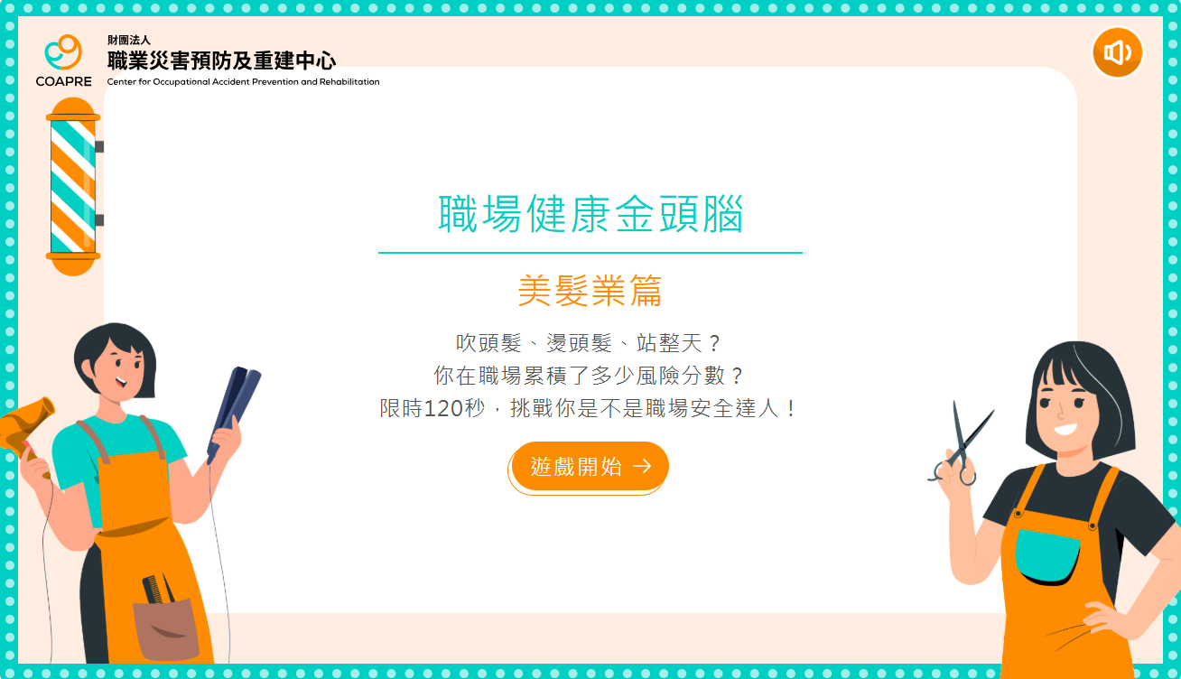 美容美髮篇