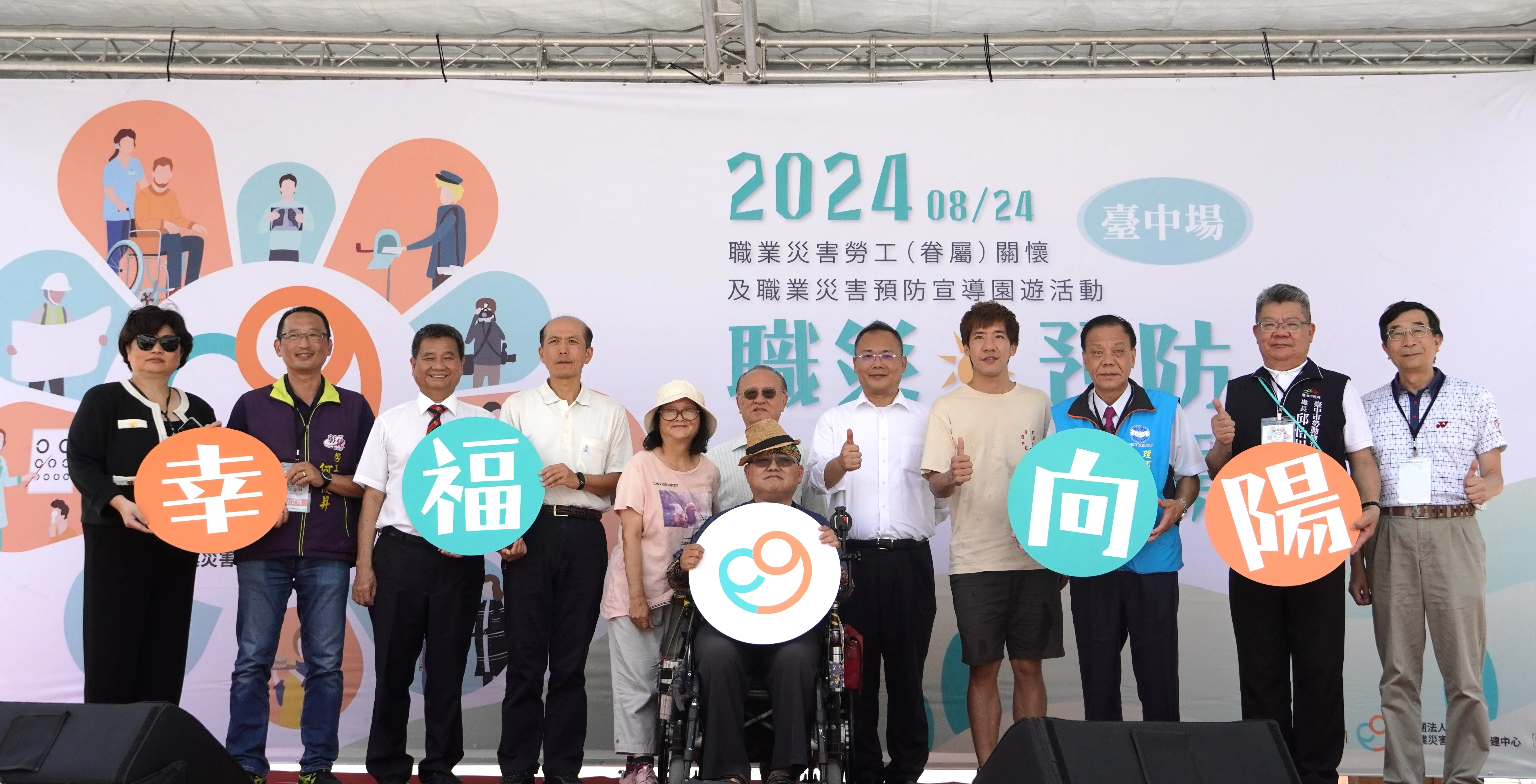 2024年第一場「職災關懷園遊會」台中登場